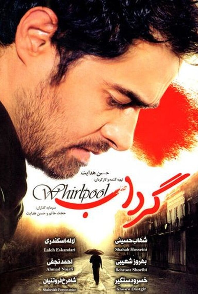 دانلود فیلم Whirlpool گرداب