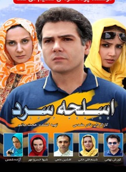 دانلود فیلم cold weapon اسلحه سرد