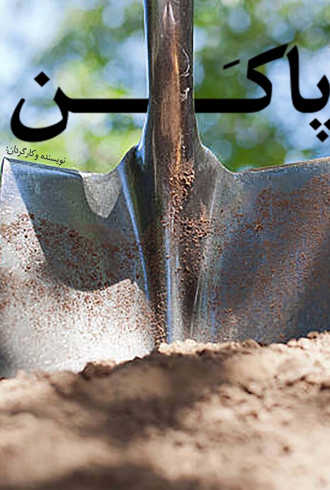 دانلود فیلم Be To You From Afar (Paken) به تو از دور (پاکن)