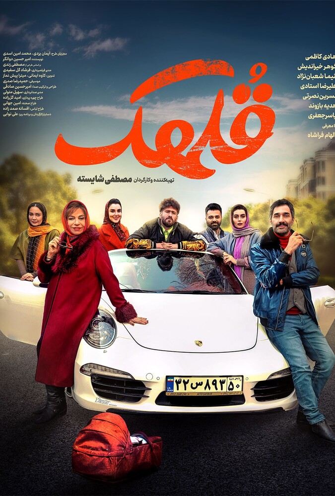 دانلود فیلم Gholhak قلهک
