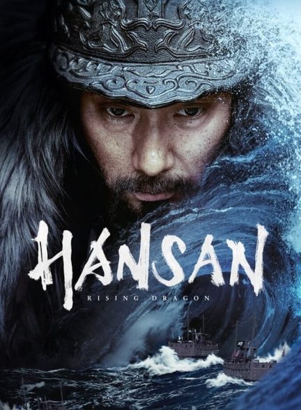 دانلود فیلم Hansan: Rising Dragon هانسان: خیزش اژدها