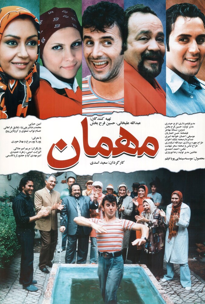 دانلود فیلم The Guest مهمان