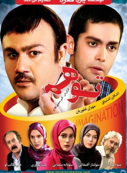 دانلود فیلم توهم