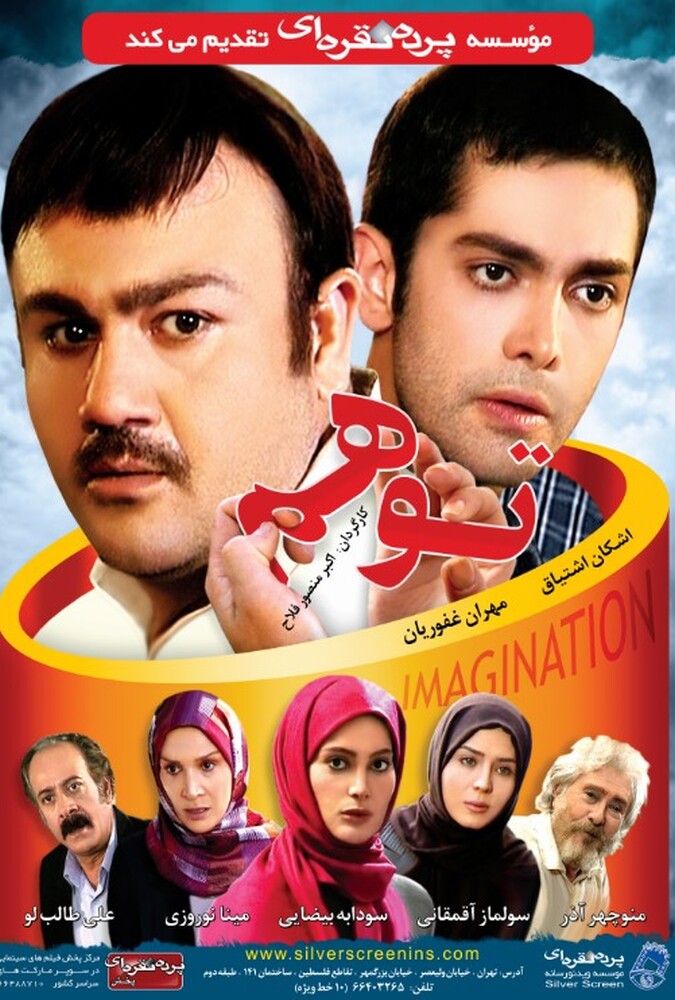 دانلود فیلم توهم