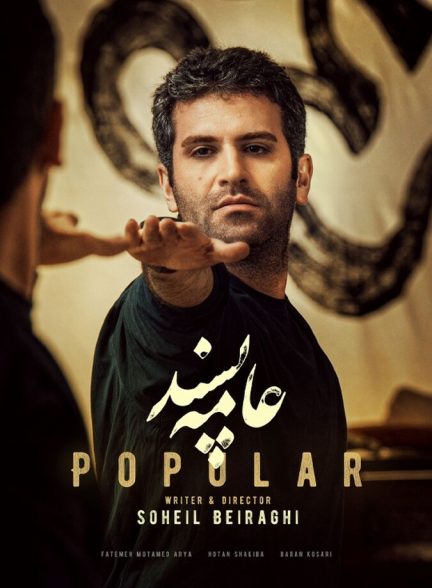 دانلود فیلم Popular عامه پسند