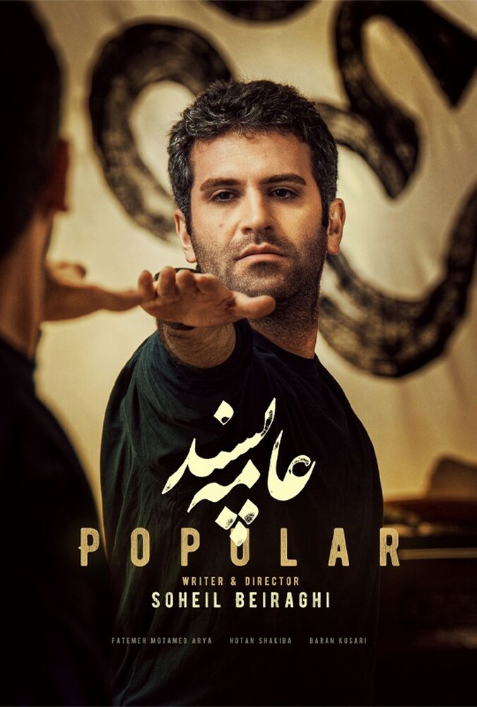 دانلود فیلم Popular عامه پسند