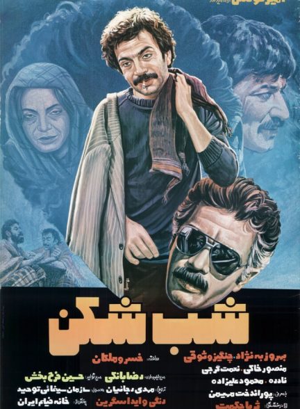دانلود فیلم Shab Shekan شب شکن
