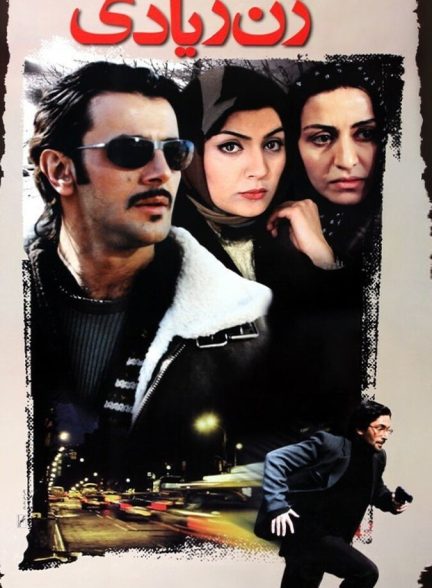 دانلود فیلم The Unwanted Woman زن زیادی
