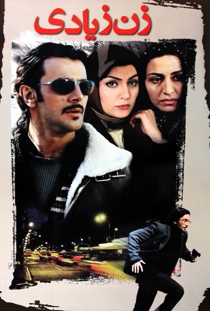 دانلود فیلم The Unwanted Woman زن زیادی