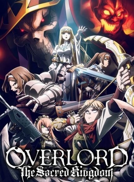 دانلود فیلم OVERLORD: The Sacred Kingdom اورلرد: پادشاهی مقدس