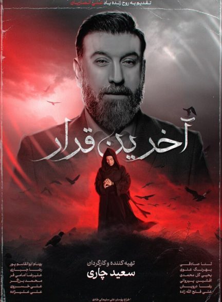 دانلود فیلم Last appointment آخرین قرار
