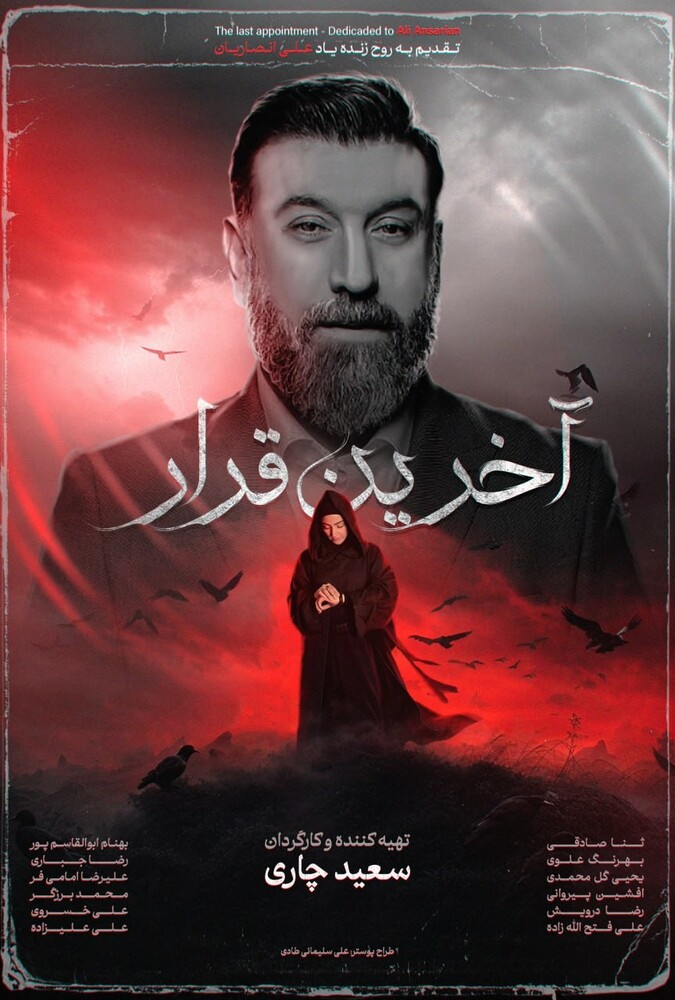 دانلود فیلم Last appointment آخرین قرار