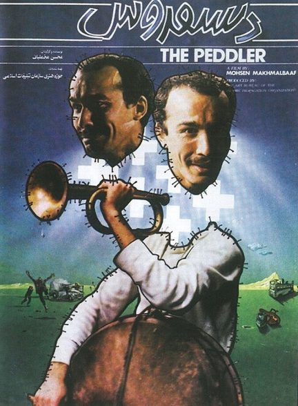 دانلود فیلم The Peddler دست‌ فروش