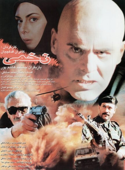 دانلود فیلم Wounded زخمی