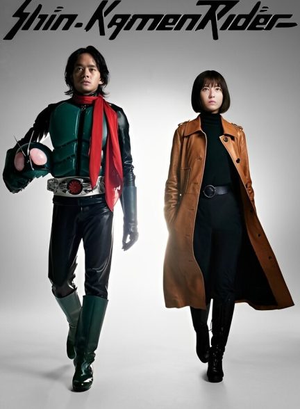 دانلود فیلم Shin Kamen Rider شین کامن رایدر