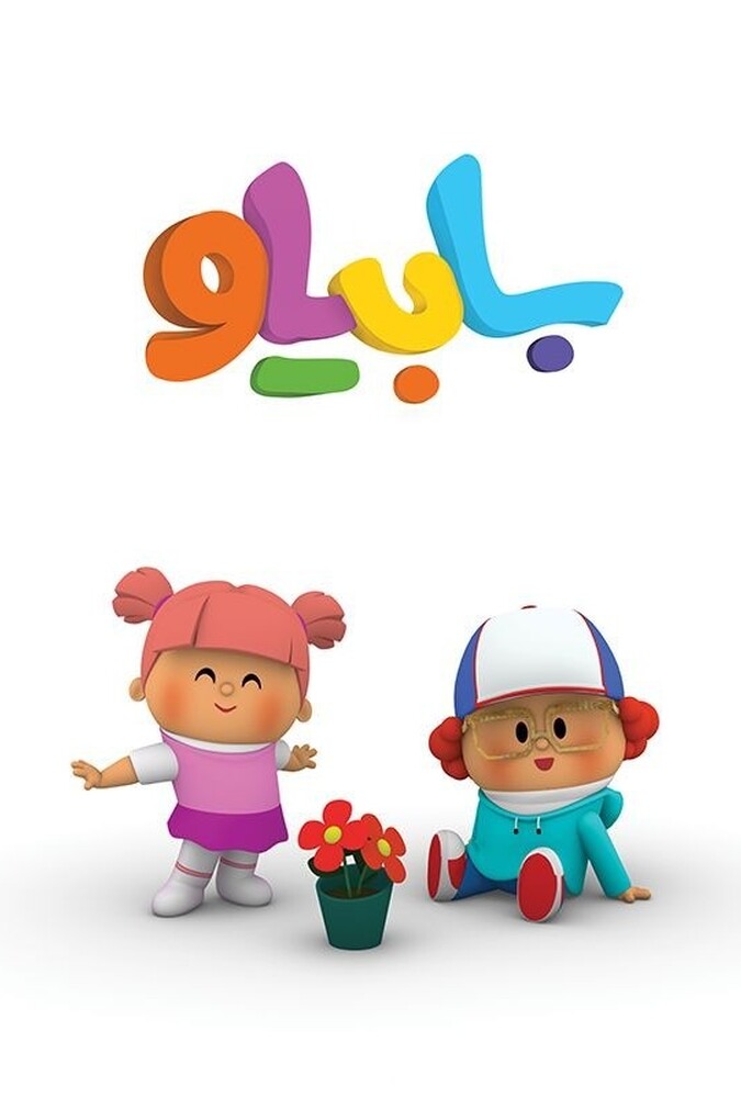 دانلود سریال Babilo بابیلو