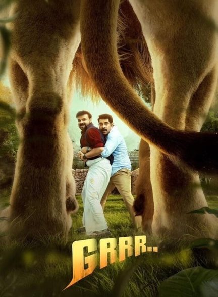دانلود فیلم Grrr.. گررر..