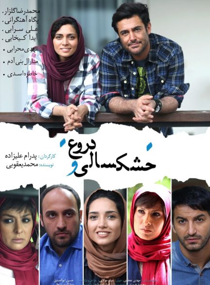 دانلود فیلم Drought and Lie خشکسالی و دروغ