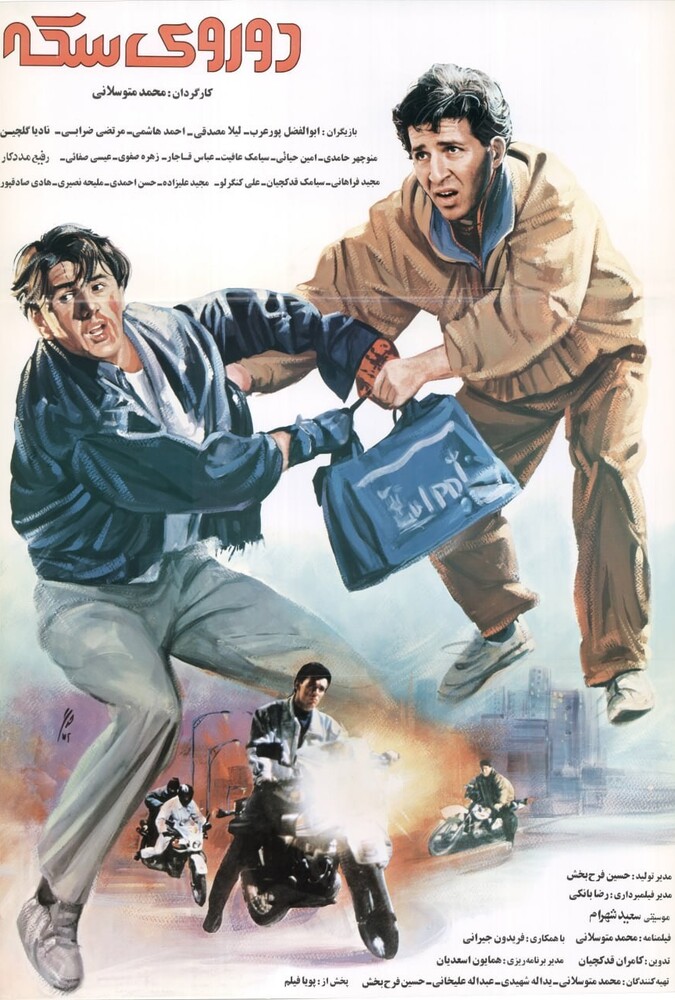 دانلود فیلم Two Faces of the Coin دو روی سکه