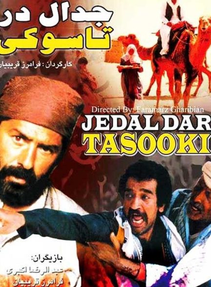 دانلود فیلم Conflict in Tasooki جدال در تاسوکی
