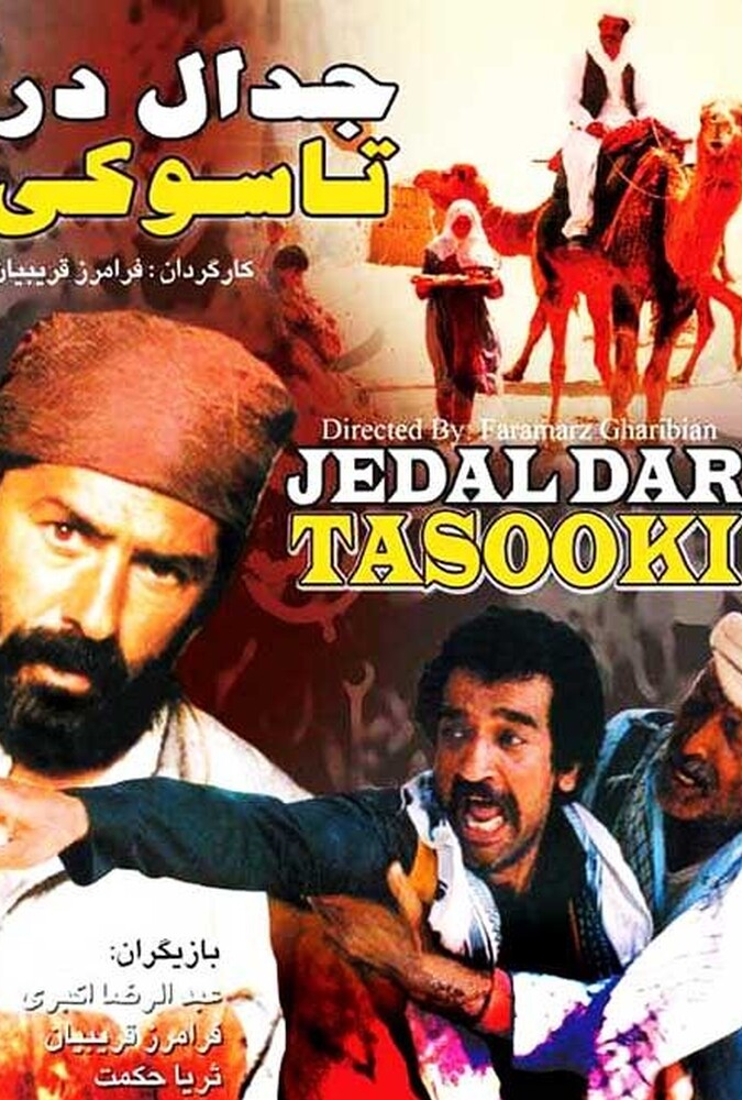 دانلود فیلم Conflict in Tasooki جدال در تاسوکی