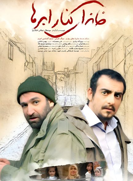 دانلود فیلم Khanei Kenar-e Abrha خانه ای کنار ابرها