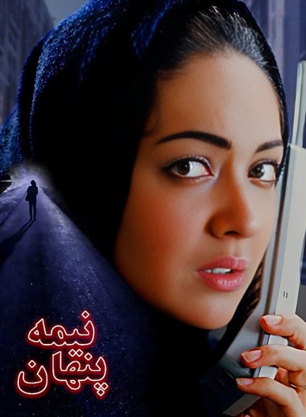 دانلود فیلم The Hidden Half نیمه پنهان