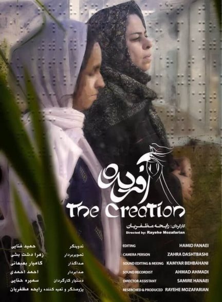دانلود فیلم The Creation آفریده