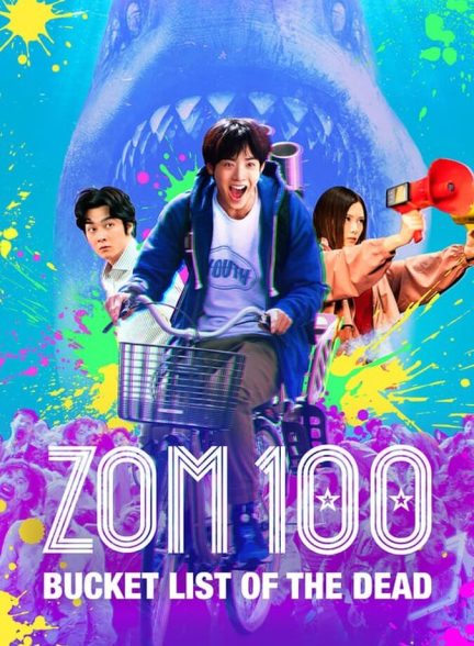 دانلود فیلم Zom 100: Bucket List of the Dead  زام ۱۰۰: لیست آرزوهای قبل از زامبی شدن