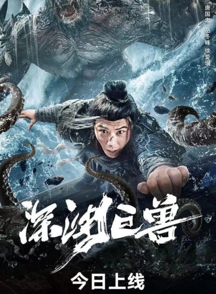 دانلود فیلم The Monster in the Abyss هیولا در پرتگاه