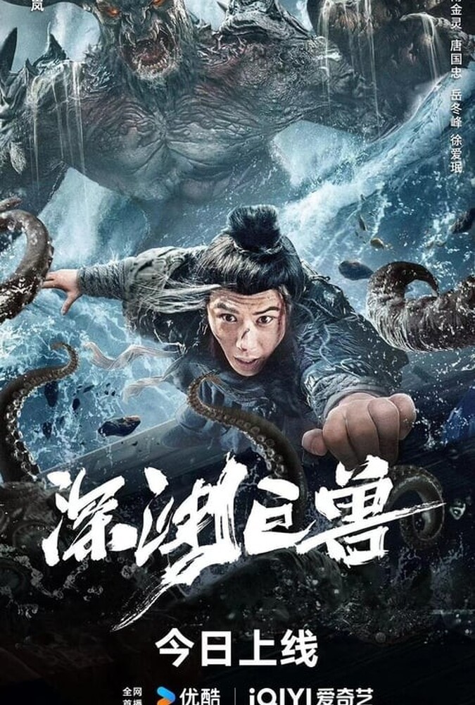 دانلود فیلم The Monster in the Abyss هیولا در پرتگاه