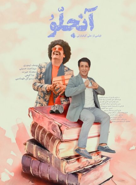 دانلود فیلم Angelo آنجلو