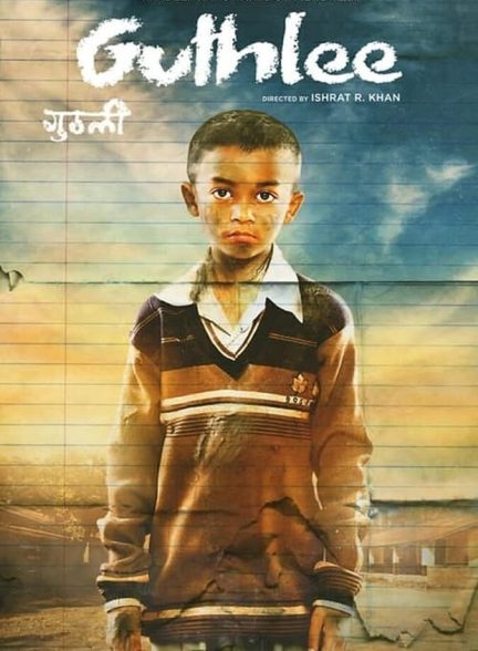 دانلود فیلم Guthlee Ladoo لادو گوتھلی